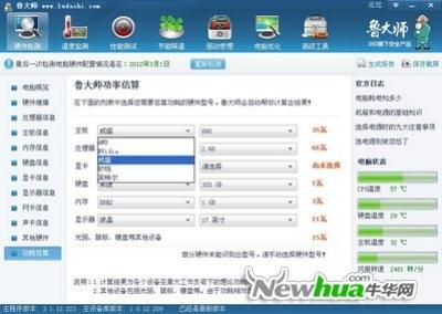 图5：鲁大师V3.1新版评测