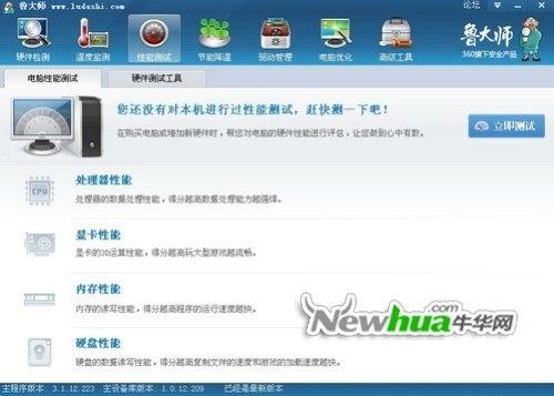 图10：鲁大师V3.1新版评测