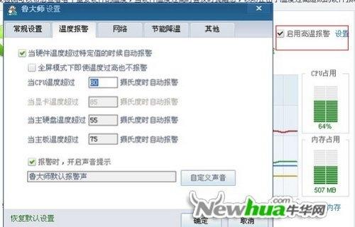 图16：鲁大师V3.1新版评测