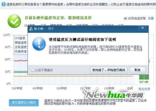 图15：鲁大师V3.1新版评测