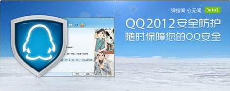 QQ2012Beta1