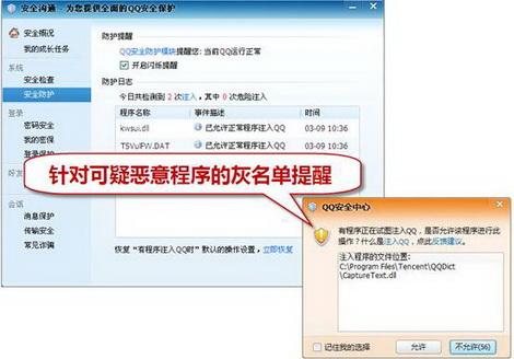 QQ2012Beta1(安全防护版)上线
