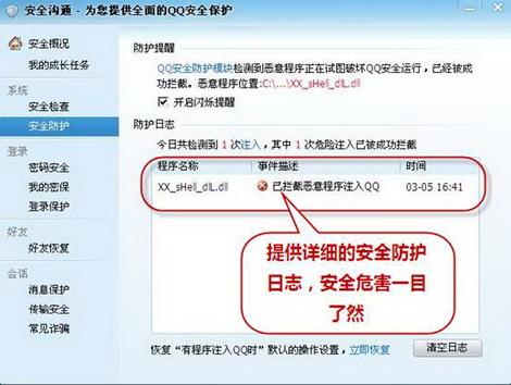 新增安全防护日志，安全：σ荒苛巳