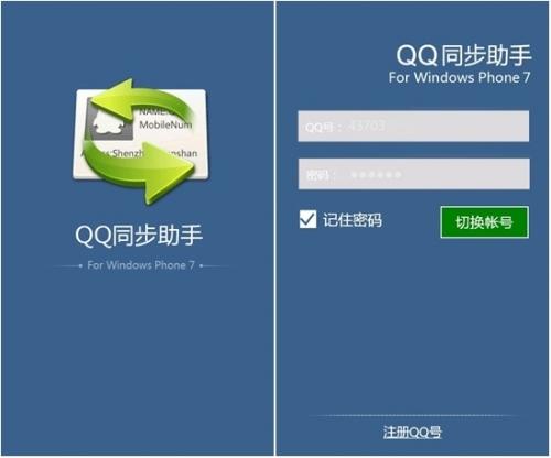 QQ同步助手-登陆界面
