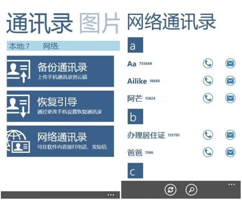 QQ同步助手-网络通讯录