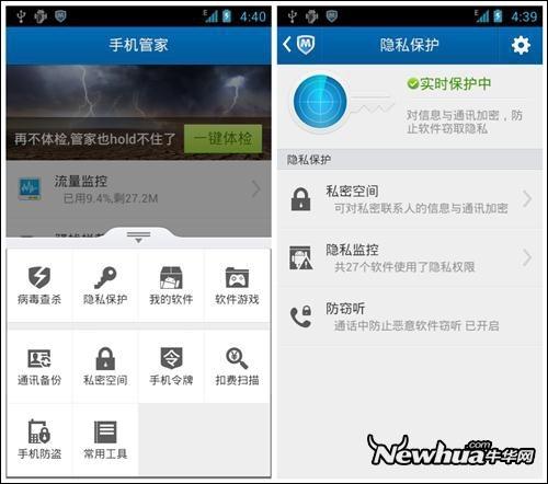 QQ手机管家-防止通话被窃听
