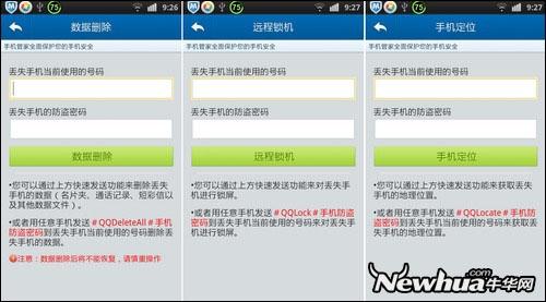 QQ手机管家-手机防盗不怕泄密
