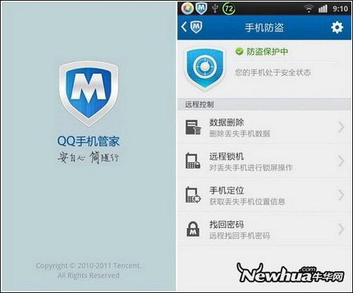 QQ手机管家-手机防盗不怕泄密