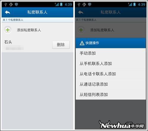 QQ手机管家-私密短信防泄露