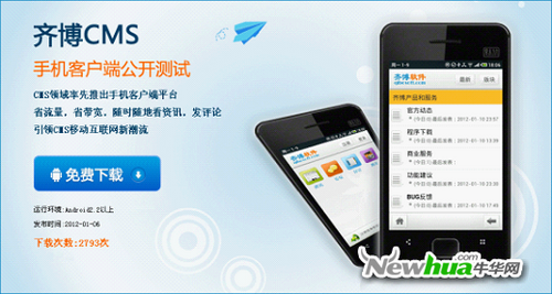图：1 齐博CMS For Android
