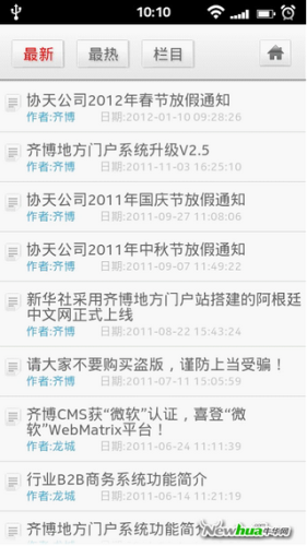 图：6 齐博CMS For Android资讯“最新”栏目