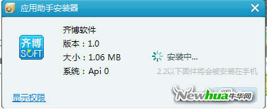 图：2 齐博CMS For Android的安装
