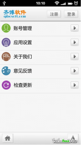 图：14 齐博CMS For Android设置功能