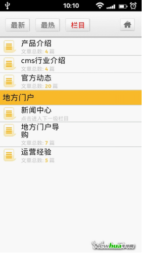 图：8 齐博CMS For Android资讯栏目