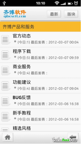 图：9 齐博CMS For Android论坛功能