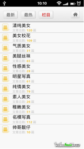 图：13 齐博CMS For Android图库之栏目分类