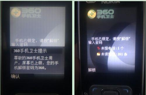 图1：输入***后手机自动进入360锁机模式