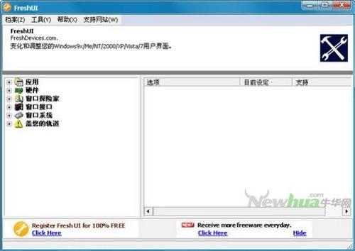 图7：Fresh UI试用
