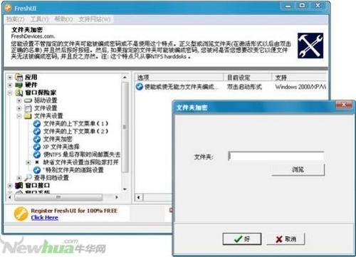图16：Fresh UI试用