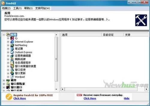 图8：Fresh UI试用