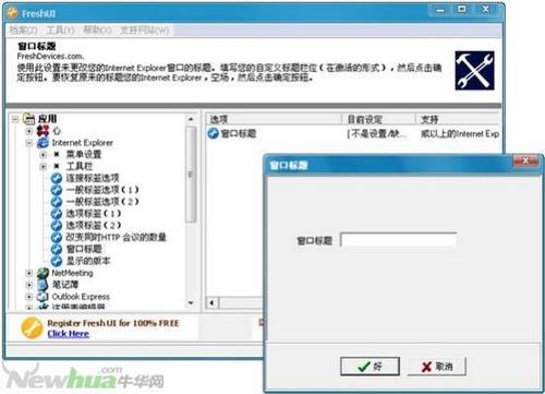 图9：Fresh UI试用