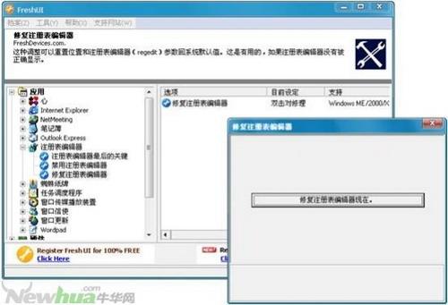 图10：Fresh UI试用