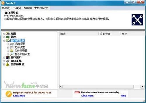 图14：Fresh UI试用