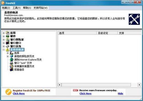 图23：Fresh UI试用