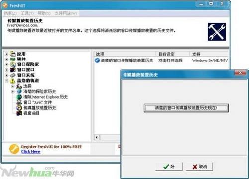 图24：Fresh UI试用
