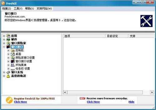 图17：Fresh UI试用