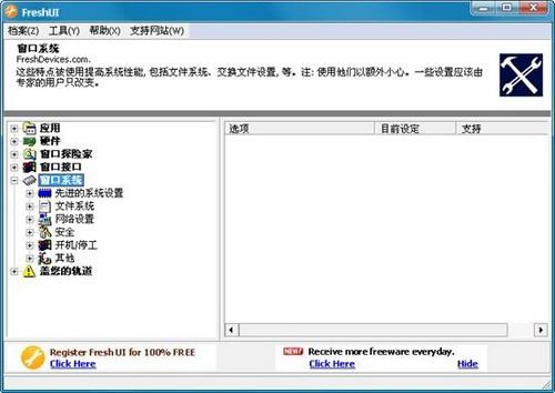 图20：Fresh UI试用
