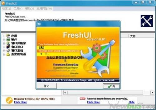 图28：Fresh UI试用
