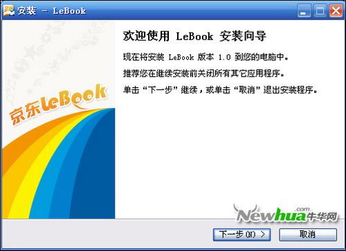 京东商城LeBook阅读器安装向导