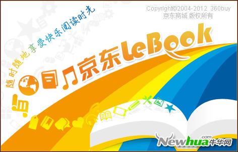 京东商城LeBook阅读器启动界面