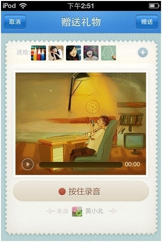 赠送礼物