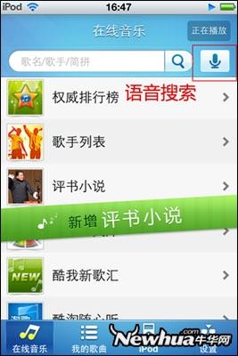 图1、语音搜索功能