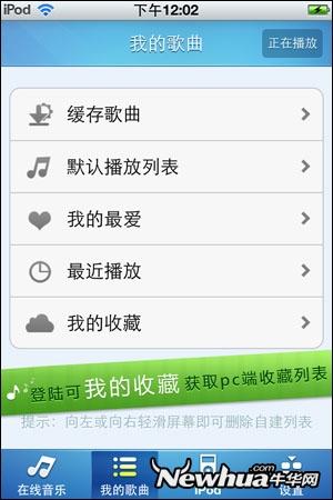 图2、收藏列表同步