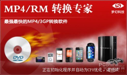 图1：MP4/RM转换专家的启动界面