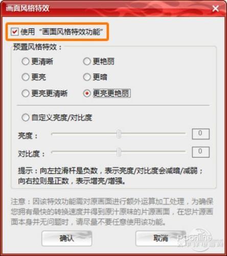 图9：风格特效功能提升影片整体效果