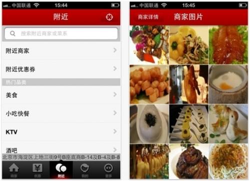QQ美食 V1.3.2屏幕截图 02