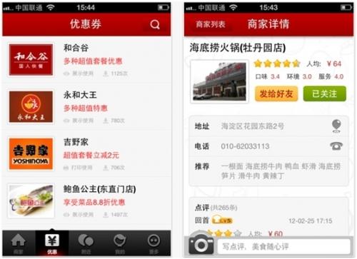 QQ美食 V1.3.2屏幕截图 01