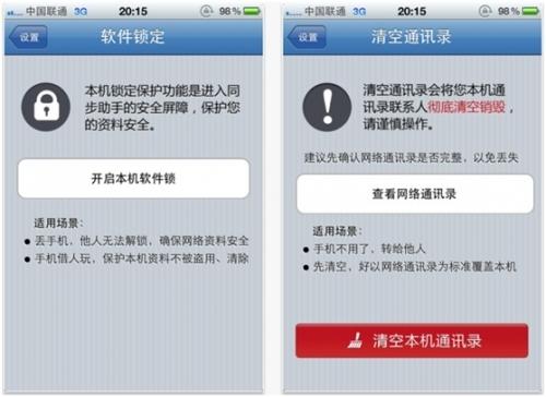 QQ同步助手iPhone版屏幕截图 02
