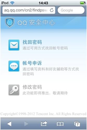 QQ安全中心主界面