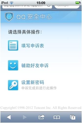 帐号申诉 