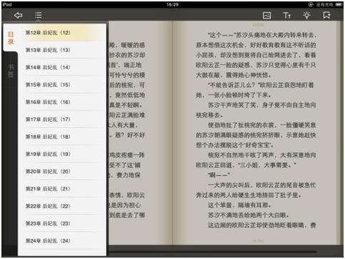QQ阅读iPad 屏幕截图 02