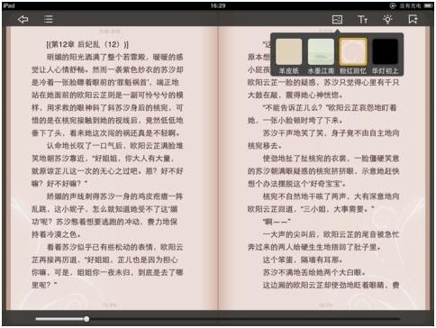 QQ阅读iPad 屏幕截图 03