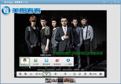 图02 大图浏览窗口下的分享按钮