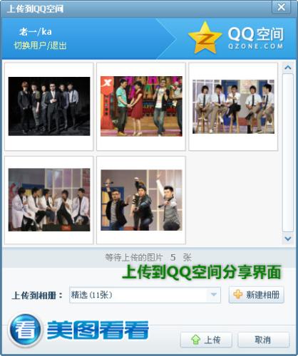 图03 上传到QQ空间分享界面