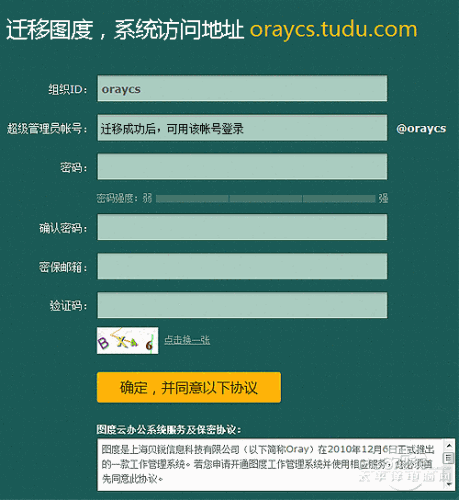 图8：图度简化开通流程