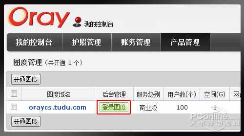 图6：图度简化开通流程